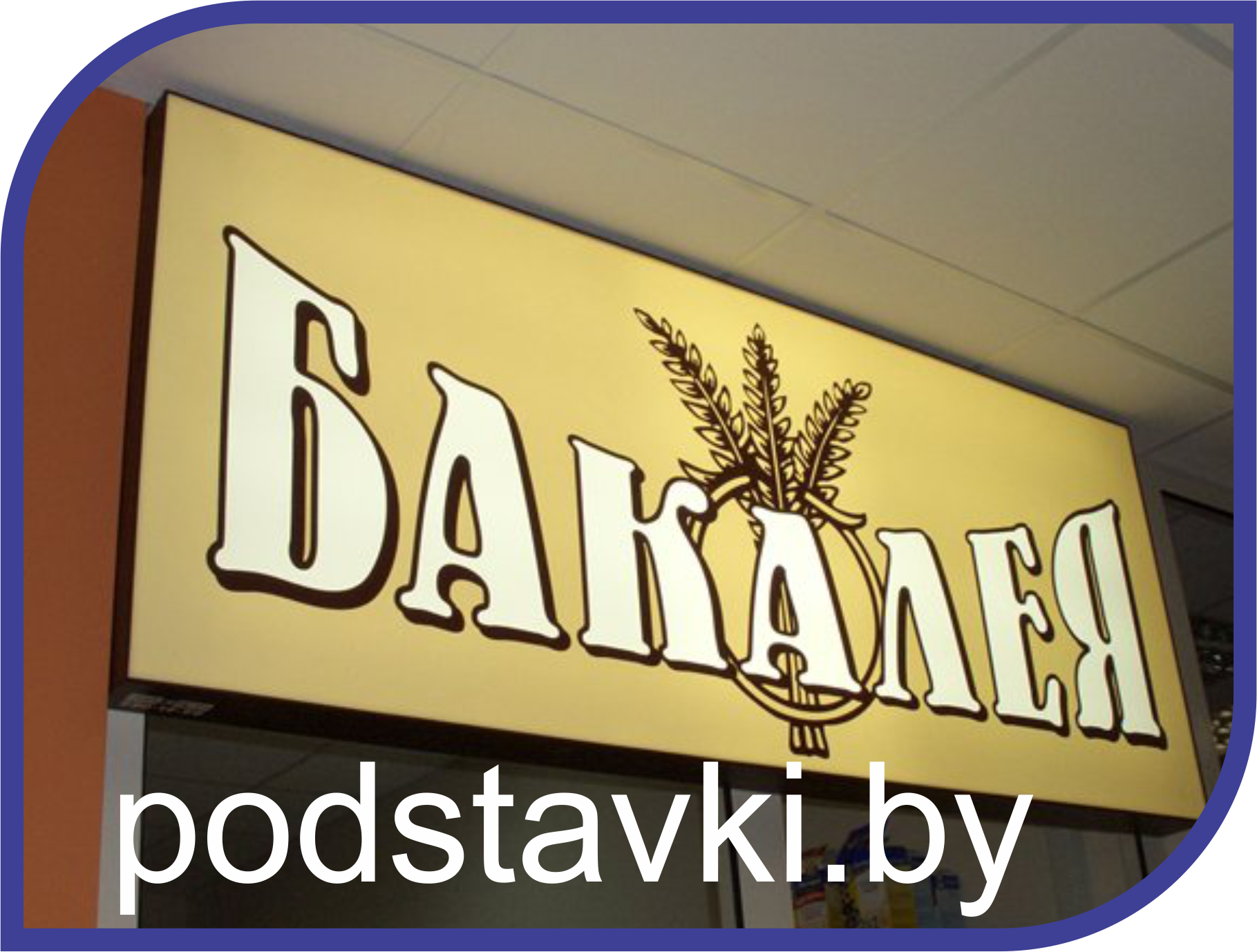 световой короб